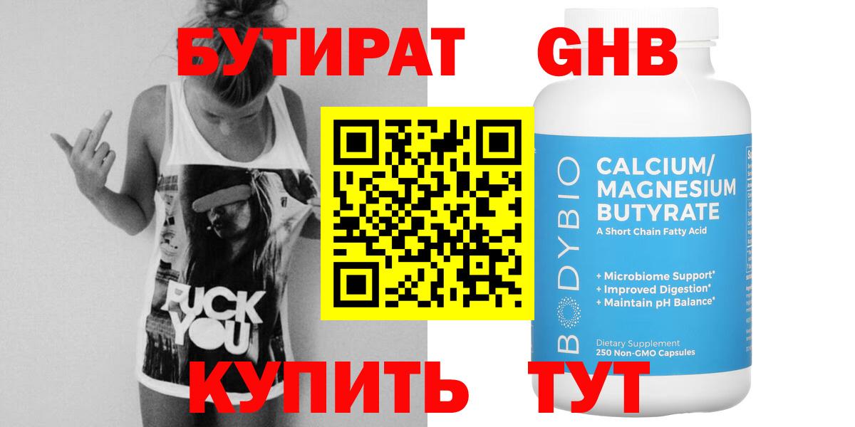 Вышний Волочёк  БУТИРАТ бутик  Вход с VPN 