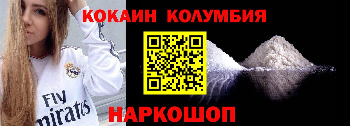КОКАИН Columbia Вышний Волочёк