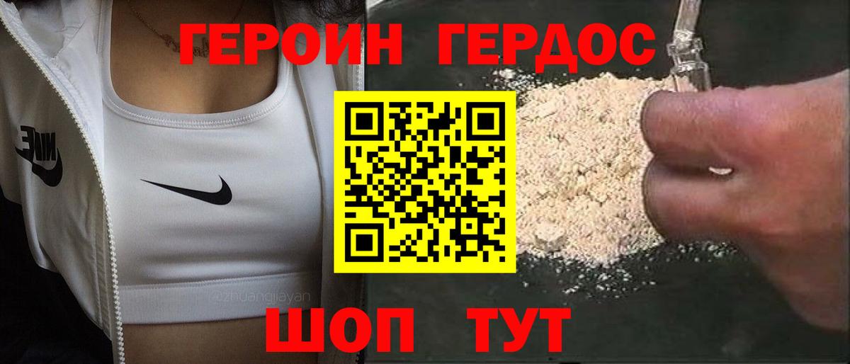 Героин герыч Вышний Волочёк