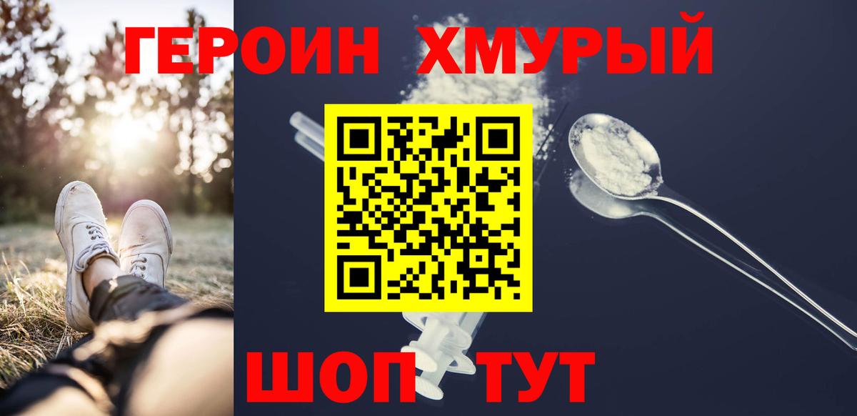 Вышний Волочёк  Героин  Вход с VPN  ГЕРОИН гречка 