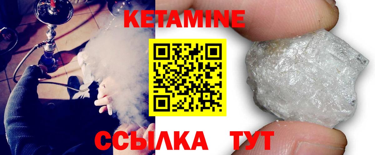 Кетамин ketamine Вышний Волочёк