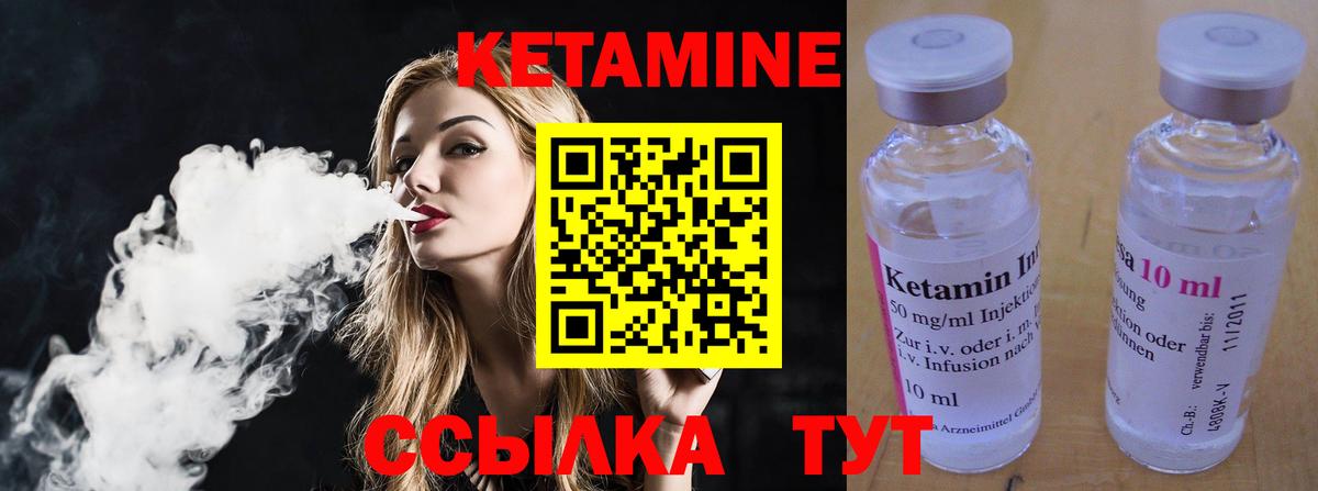 Вышний Волочёк  Кетамин VHQ  Вход с VPN 