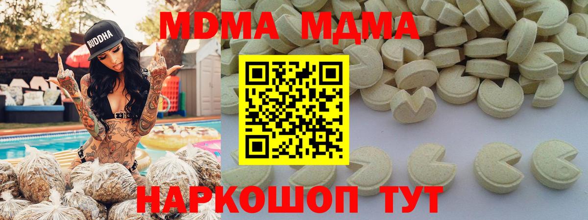 МДМА Molly  Вход с VPN  Вышний Волочёк 