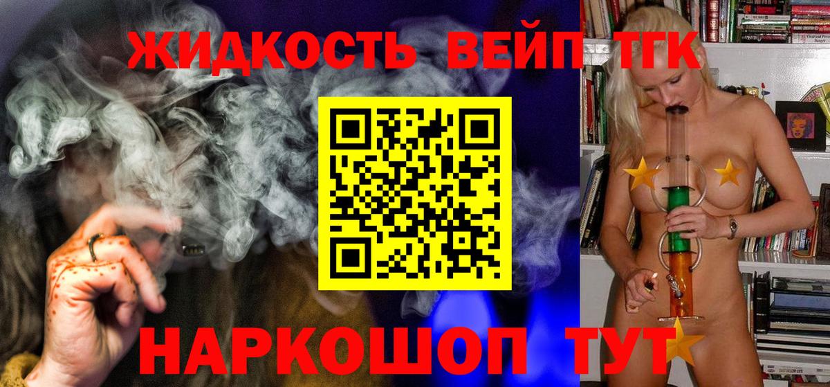 ТГК вейп с тгк Вышний Волочёк